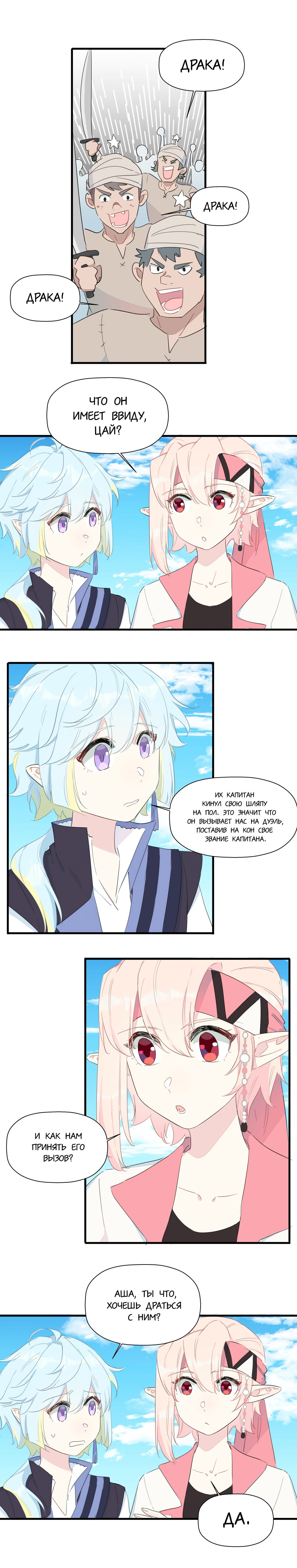 Манга Что же мне делать, если я подписала брачный договор с эльфийской принцессой? - Глава 80 Страница 7