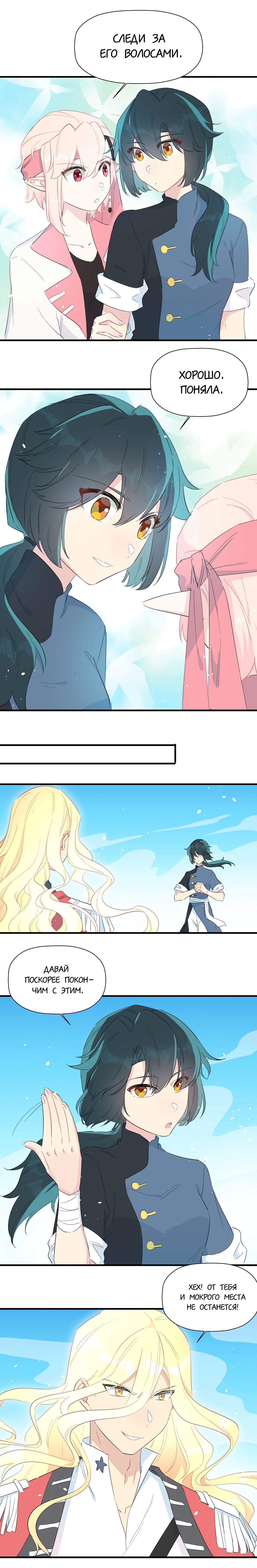 Манга Что же мне делать, если я подписала брачный договор с эльфийской принцессой? - Глава 80 Страница 11