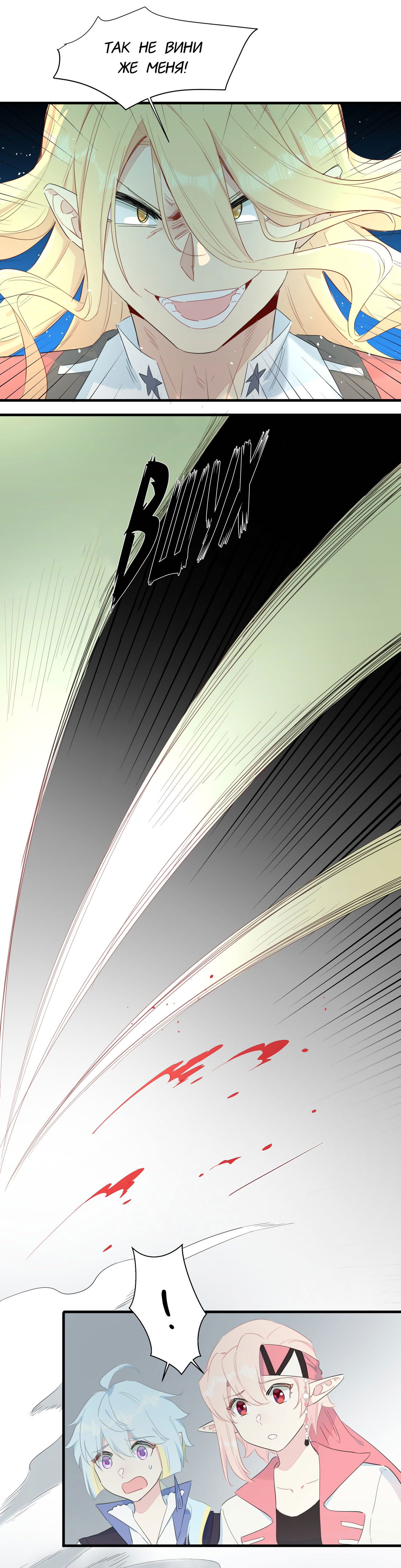 Манга Что же мне делать, если я подписала брачный договор с эльфийской принцессой? - Глава 80 Страница 13