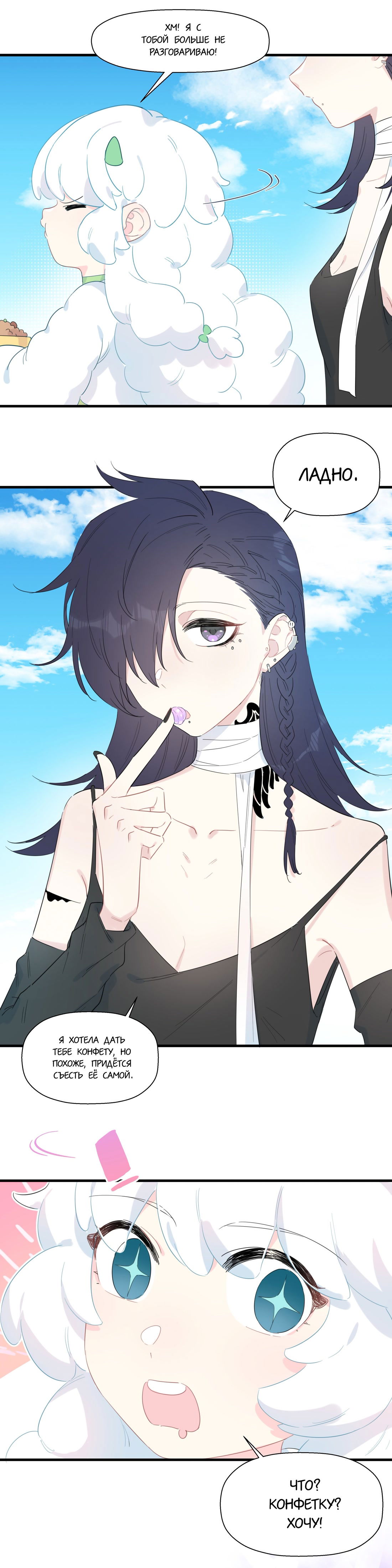 Манга Что же мне делать, если я подписала брачный договор с эльфийской принцессой? - Глава 79.5 Страница 2