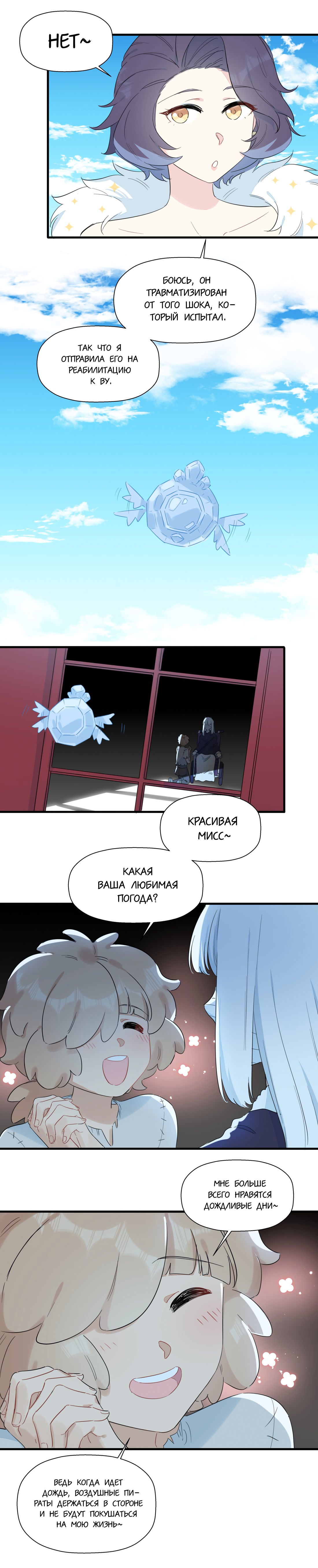 Манга Что же мне делать, если я подписала брачный договор с эльфийской принцессой? - Глава 79 Страница 6