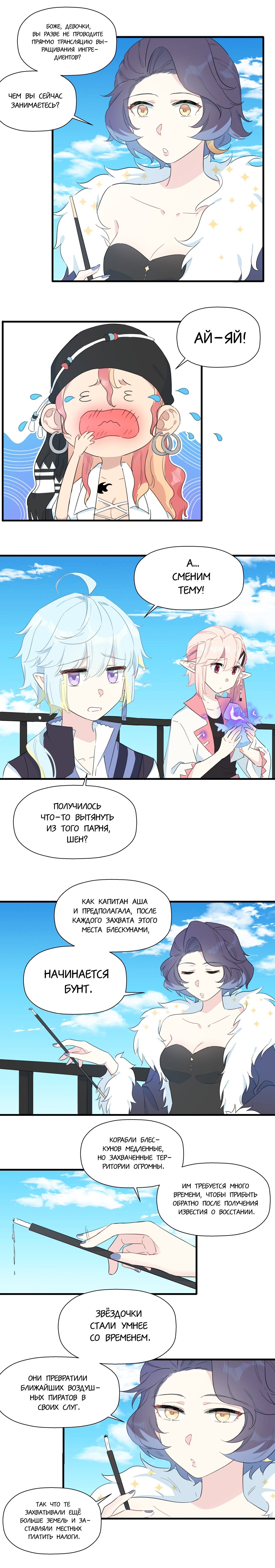 Манга Что же мне делать, если я подписала брачный договор с эльфийской принцессой? - Глава 79 Страница 4