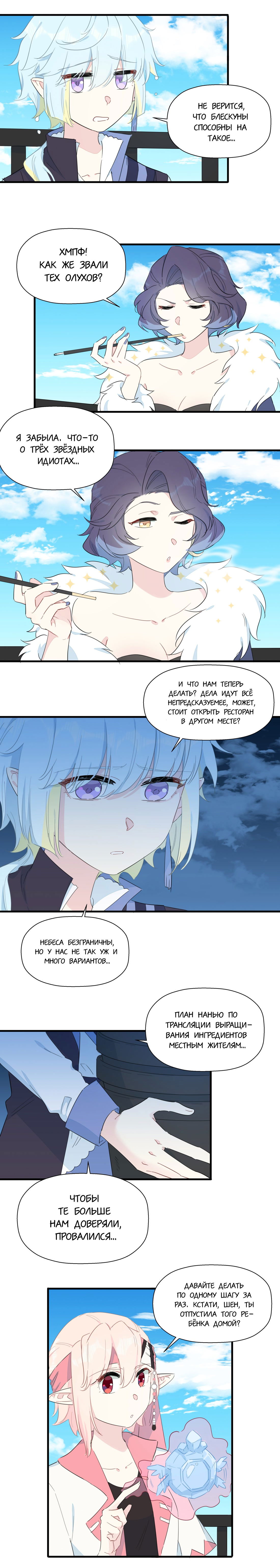 Манга Что же мне делать, если я подписала брачный договор с эльфийской принцессой? - Глава 79 Страница 5