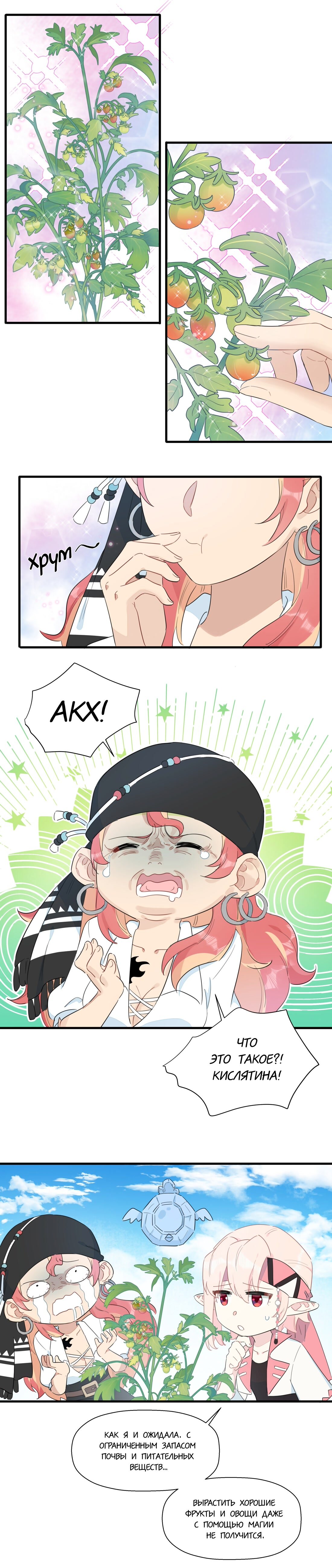 Манга Что же мне делать, если я подписала брачный договор с эльфийской принцессой? - Глава 79 Страница 1