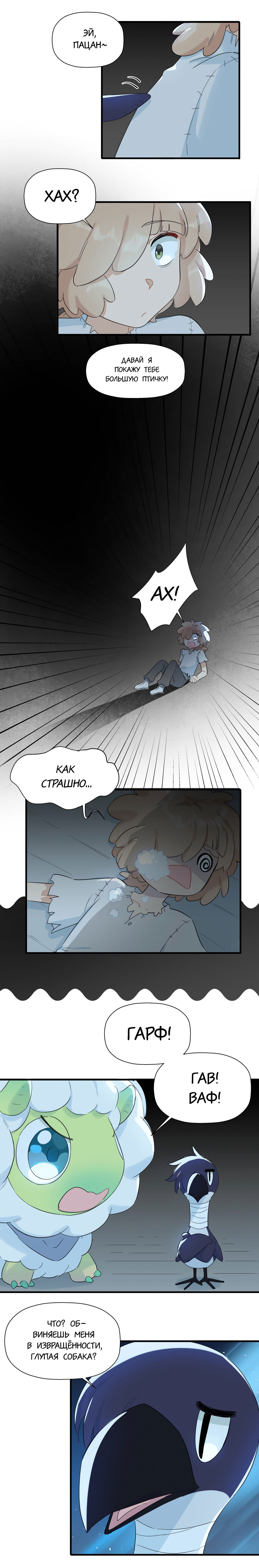 Манга Что же мне делать, если я подписала брачный договор с эльфийской принцессой? - Глава 79 Страница 7