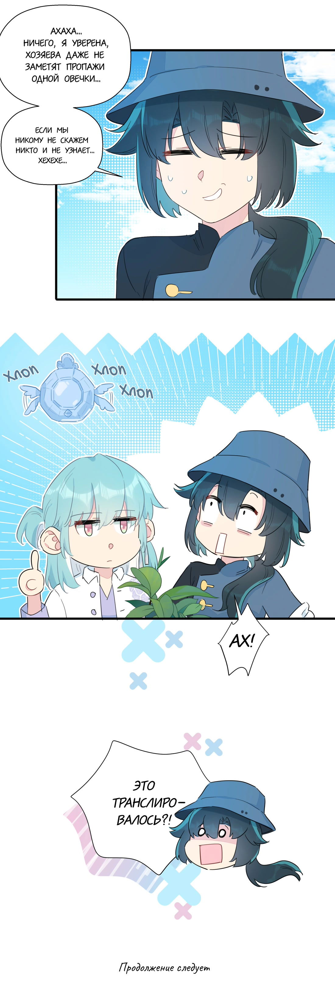 Манга Что же мне делать, если я подписала брачный договор с эльфийской принцессой? - Глава 79 Страница 13