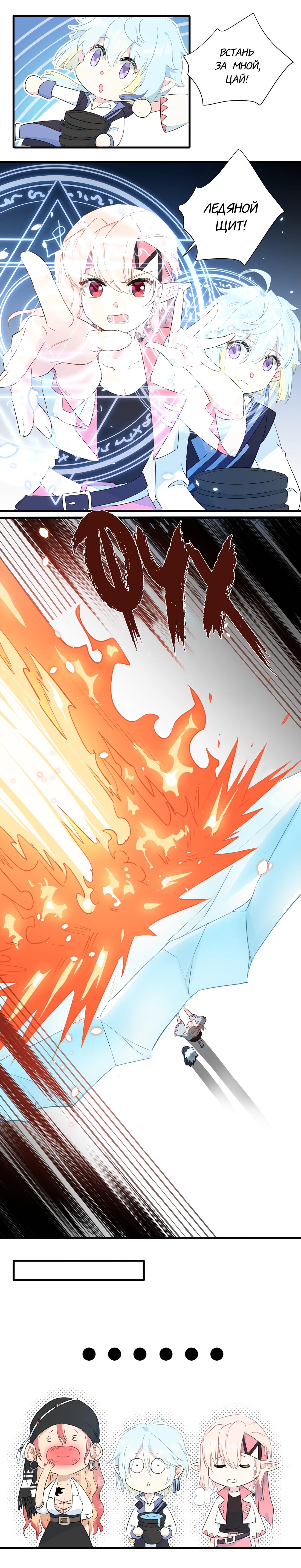 Манга Что же мне делать, если я подписала брачный договор с эльфийской принцессой? - Глава 79 Страница 3