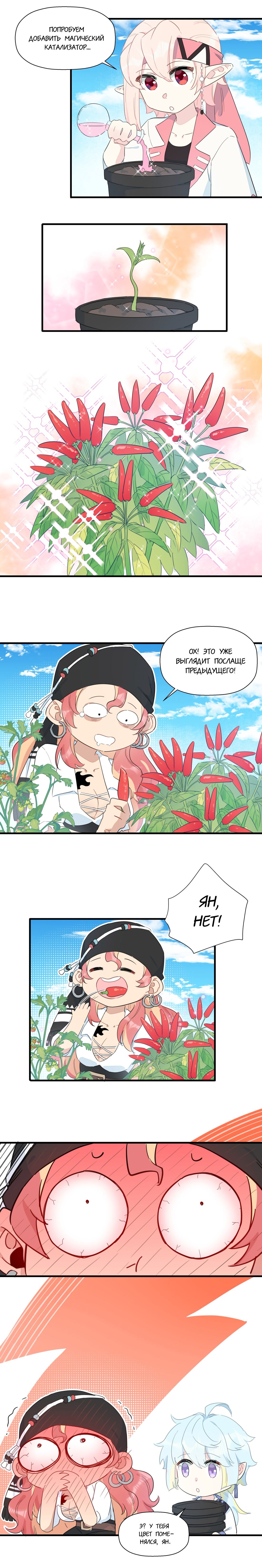 Манга Что же мне делать, если я подписала брачный договор с эльфийской принцессой? - Глава 79 Страница 2