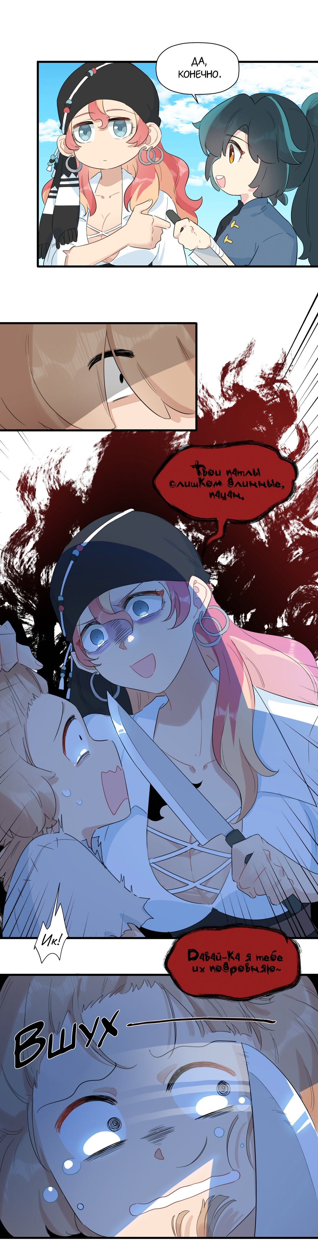 Манга Что же мне делать, если я подписала брачный договор с эльфийской принцессой? - Глава 78 Страница 11