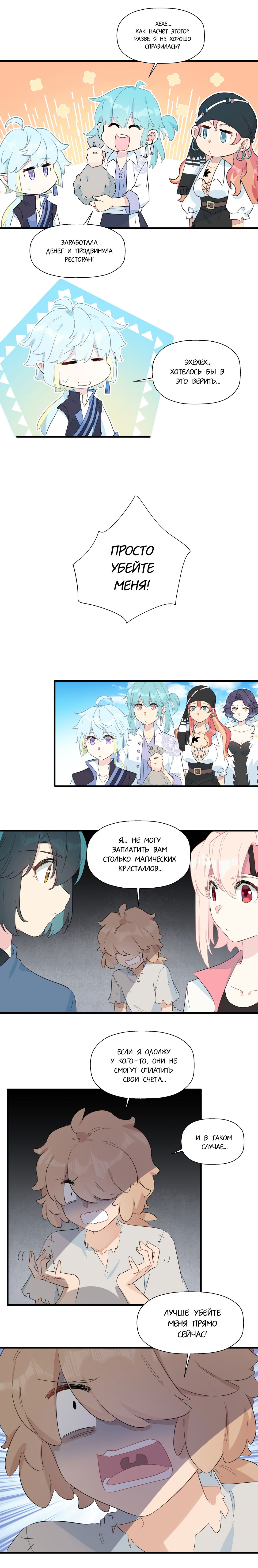 Манга Что же мне делать, если я подписала брачный договор с эльфийской принцессой? - Глава 78 Страница 8