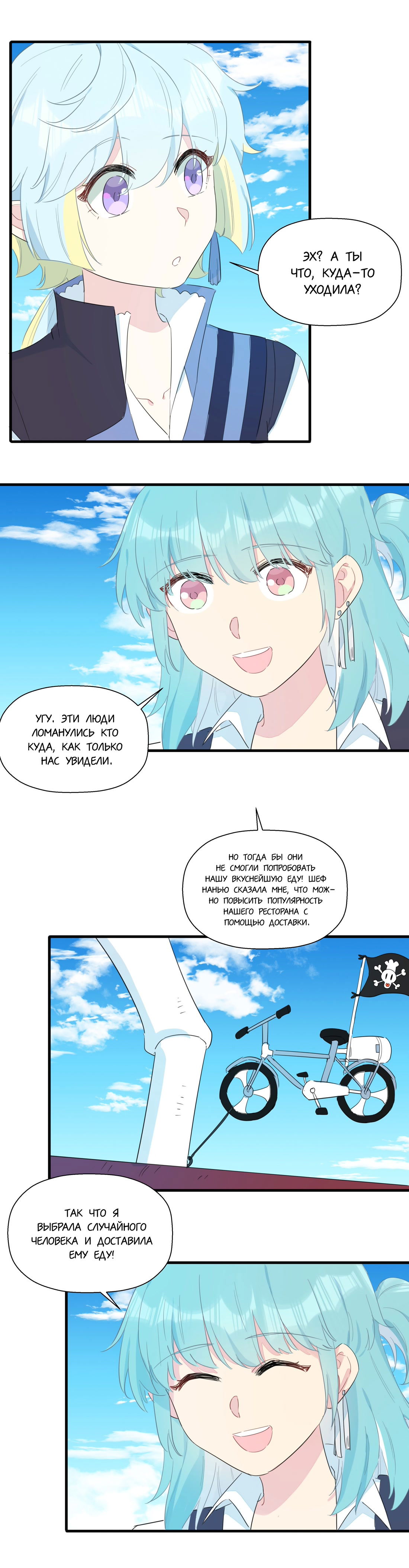 Манга Что же мне делать, если я подписала брачный договор с эльфийской принцессой? - Глава 78 Страница 6