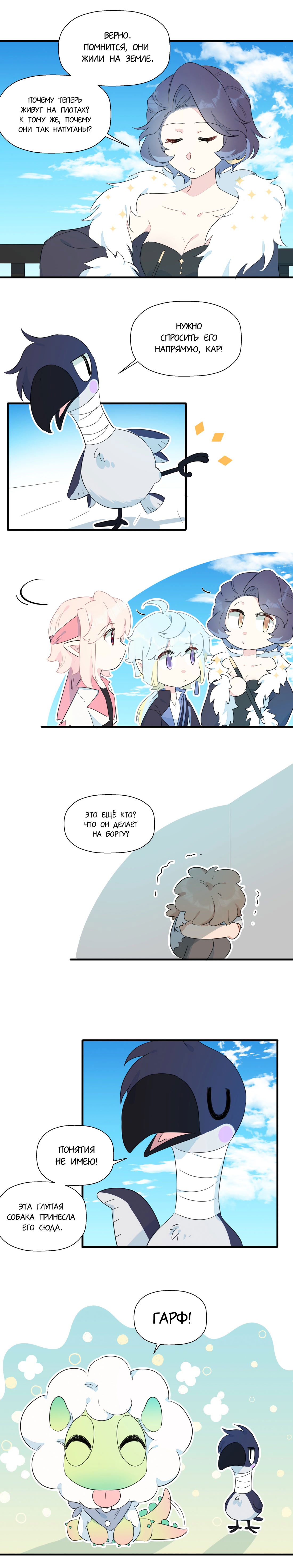 Манга Что же мне делать, если я подписала брачный договор с эльфийской принцессой? - Глава 78 Страница 4