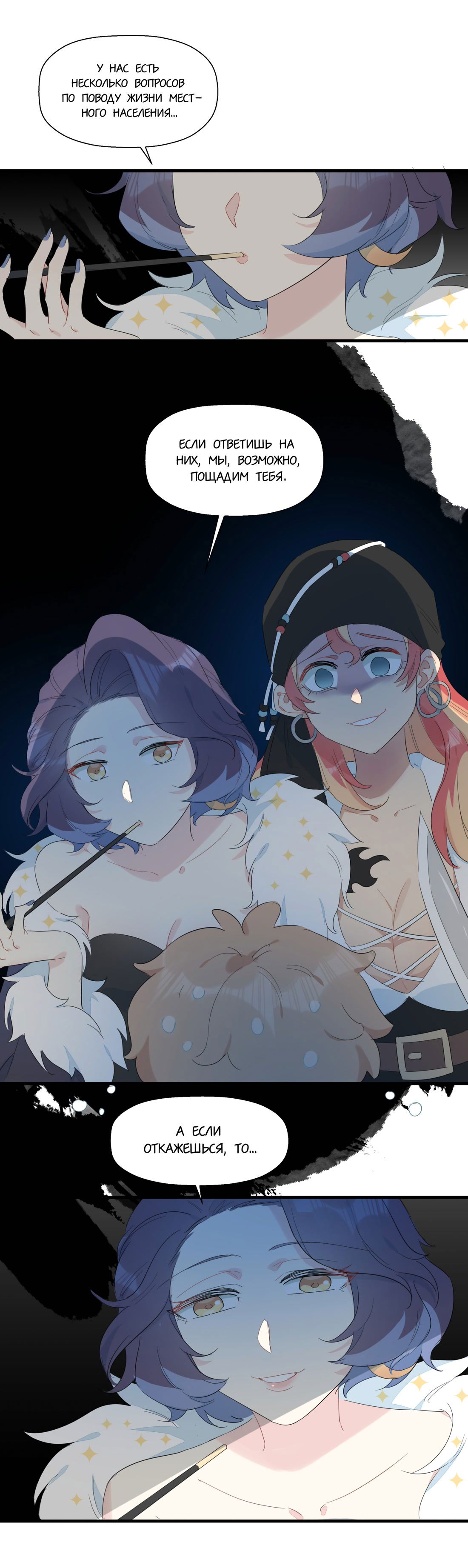 Манга Что же мне делать, если я подписала брачный договор с эльфийской принцессой? - Глава 78 Страница 12