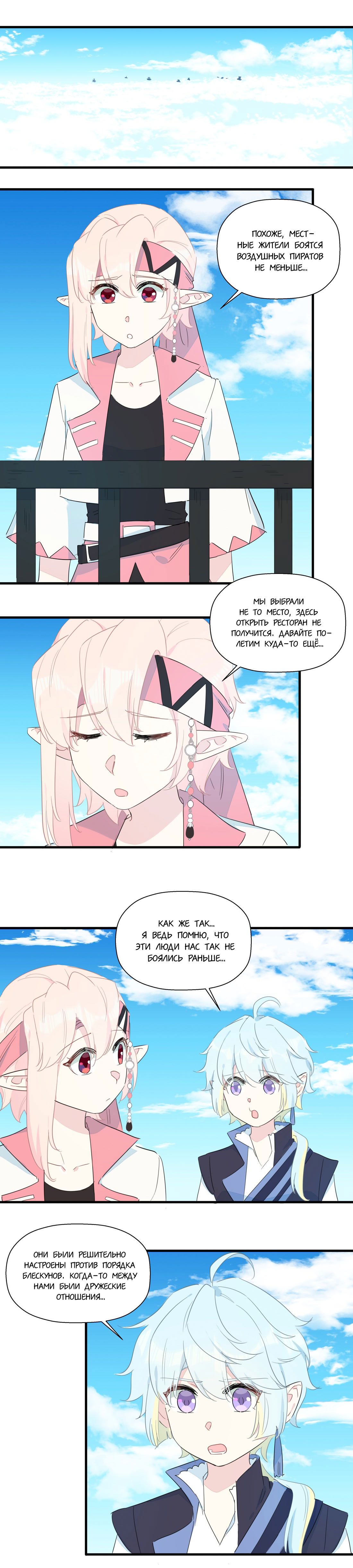 Манга Что же мне делать, если я подписала брачный договор с эльфийской принцессой? - Глава 78 Страница 3