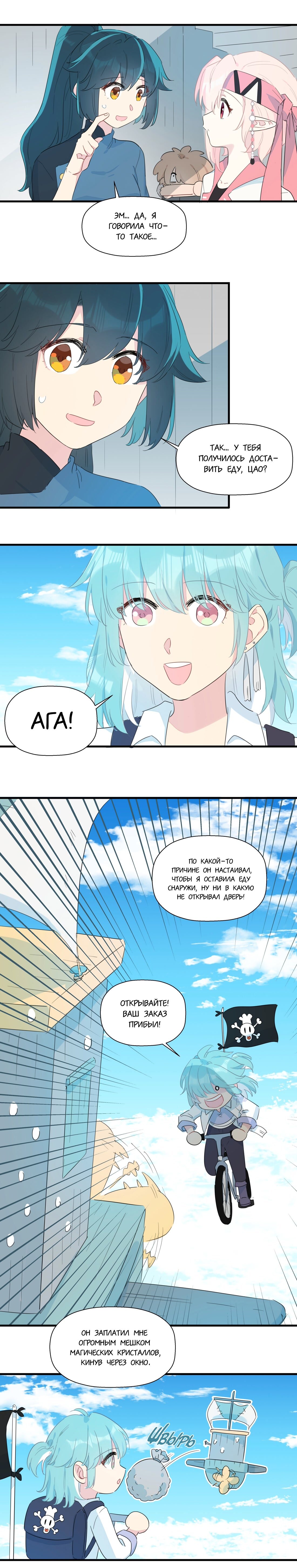 Манга Что же мне делать, если я подписала брачный договор с эльфийской принцессой? - Глава 78 Страница 7