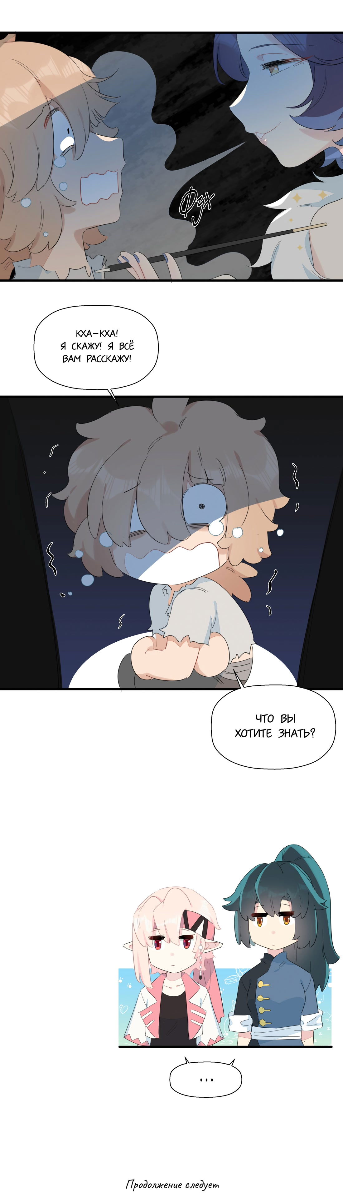 Манга Что же мне делать, если я подписала брачный договор с эльфийской принцессой? - Глава 78 Страница 13