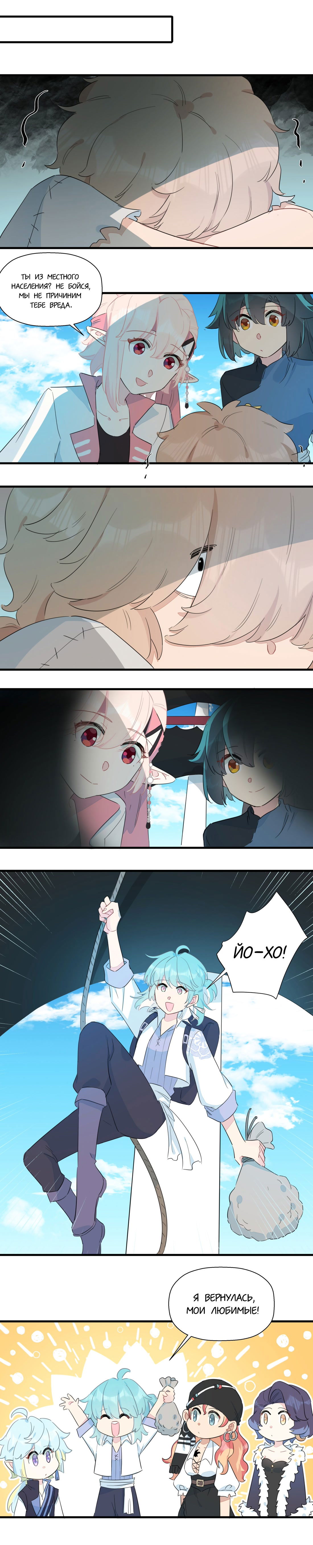 Манга Что же мне делать, если я подписала брачный договор с эльфийской принцессой? - Глава 78 Страница 5