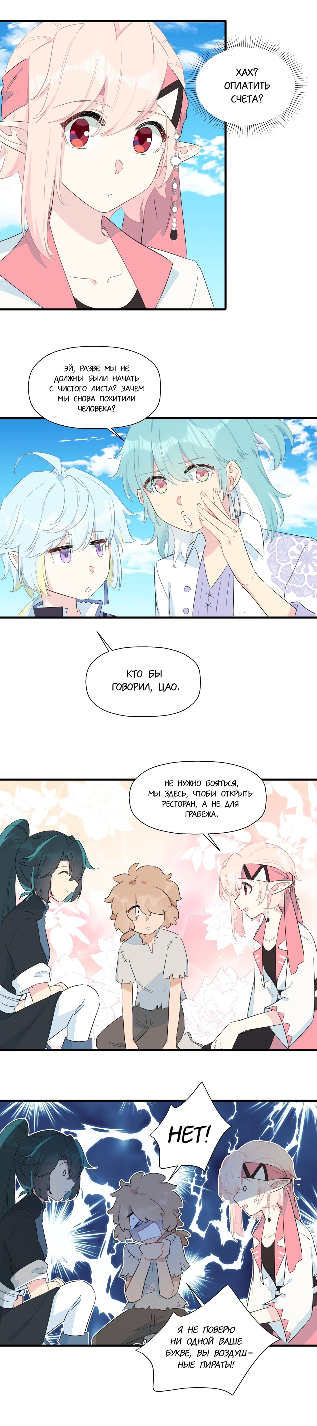 Манга Что же мне делать, если я подписала брачный договор с эльфийской принцессой? - Глава 78 Страница 9