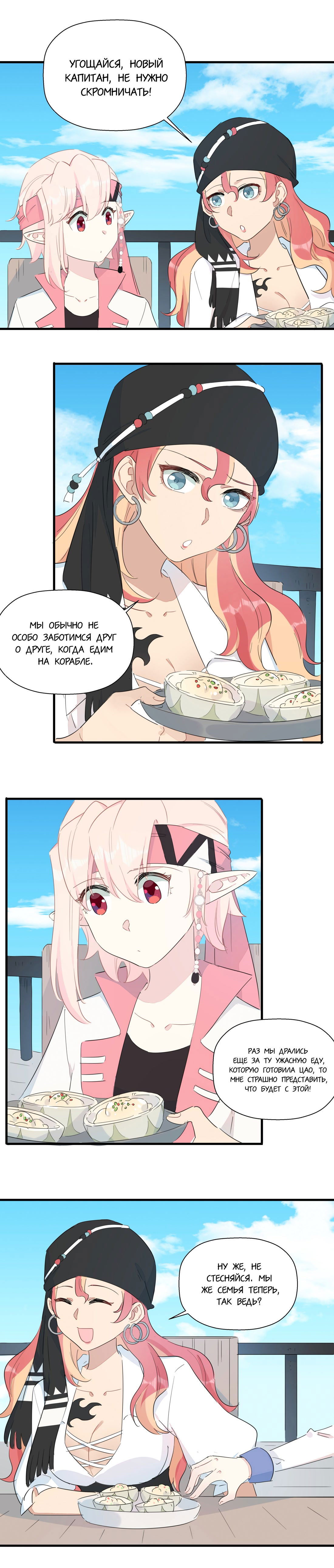 Манга Что же мне делать, если я подписала брачный договор с эльфийской принцессой? - Глава 77 Страница 6