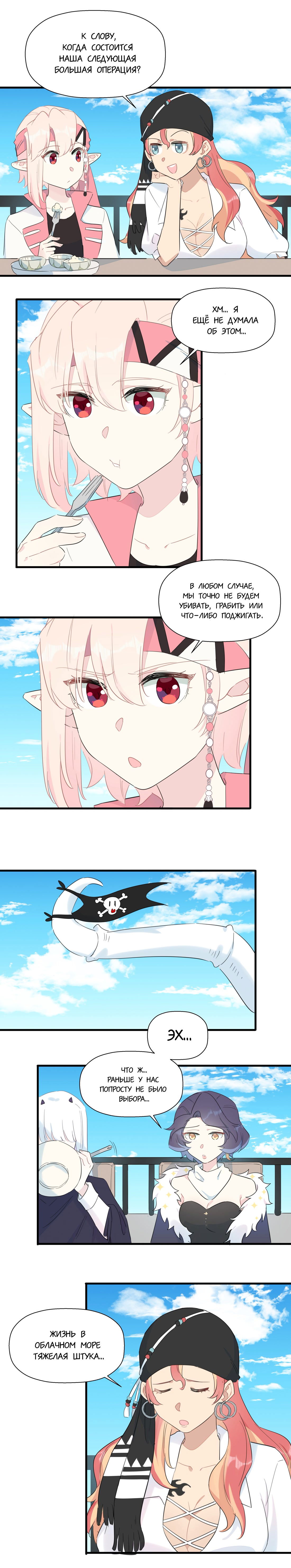 Манга Что же мне делать, если я подписала брачный договор с эльфийской принцессой? - Глава 77 Страница 14