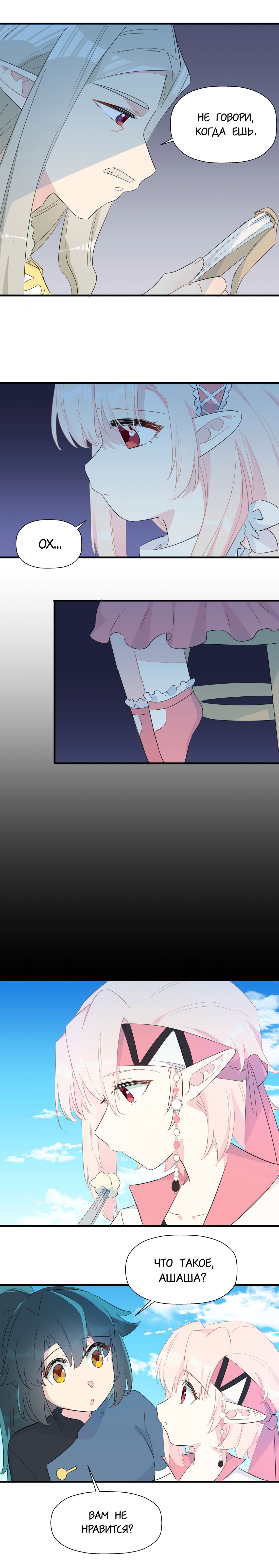 Манга Что же мне делать, если я подписала брачный договор с эльфийской принцессой? - Глава 77 Страница 11