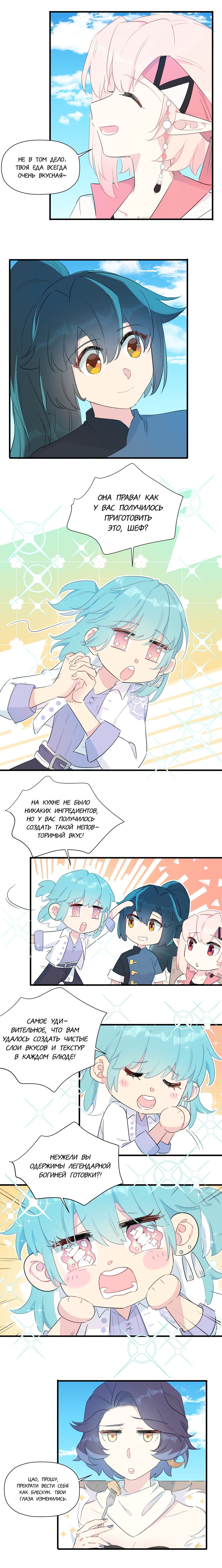 Манга Что же мне делать, если я подписала брачный договор с эльфийской принцессой? - Глава 77 Страница 12