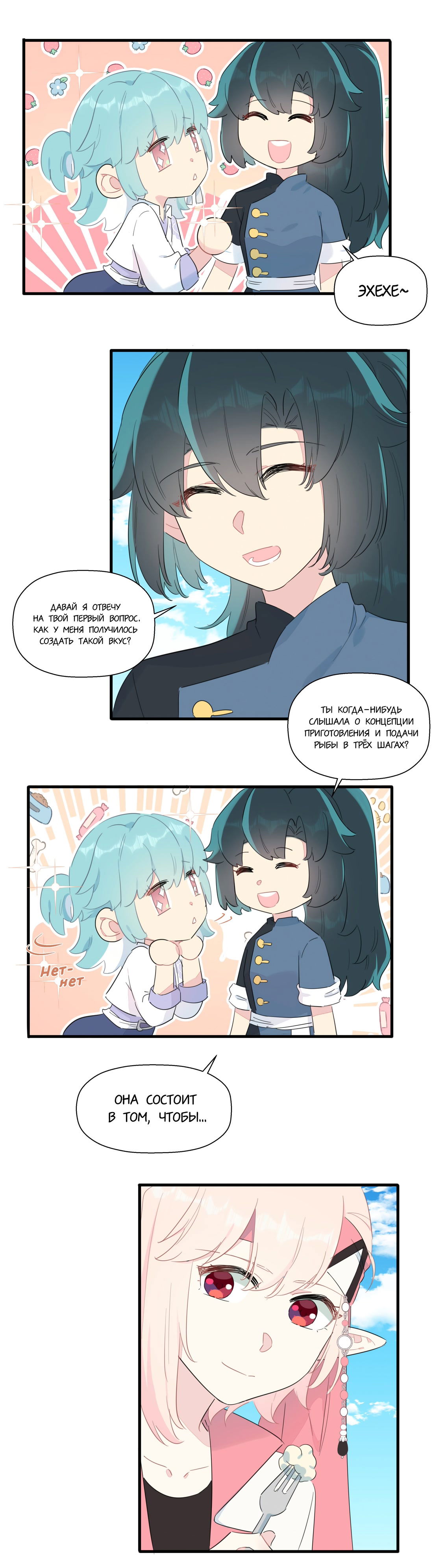 Манга Что же мне делать, если я подписала брачный договор с эльфийской принцессой? - Глава 77 Страница 13