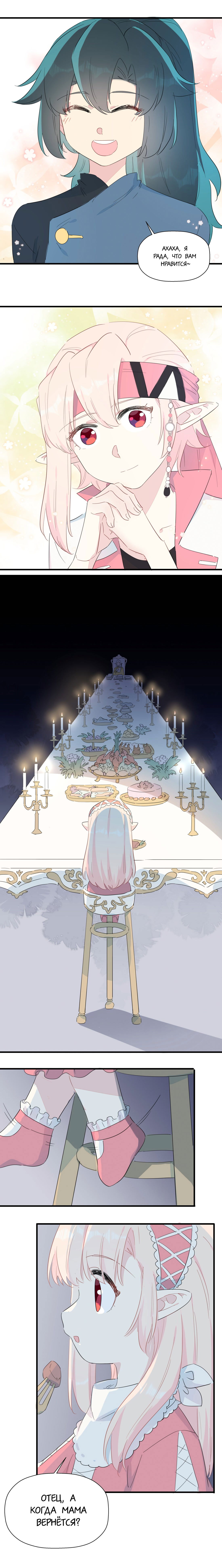 Манга Что же мне делать, если я подписала брачный договор с эльфийской принцессой? - Глава 77 Страница 10