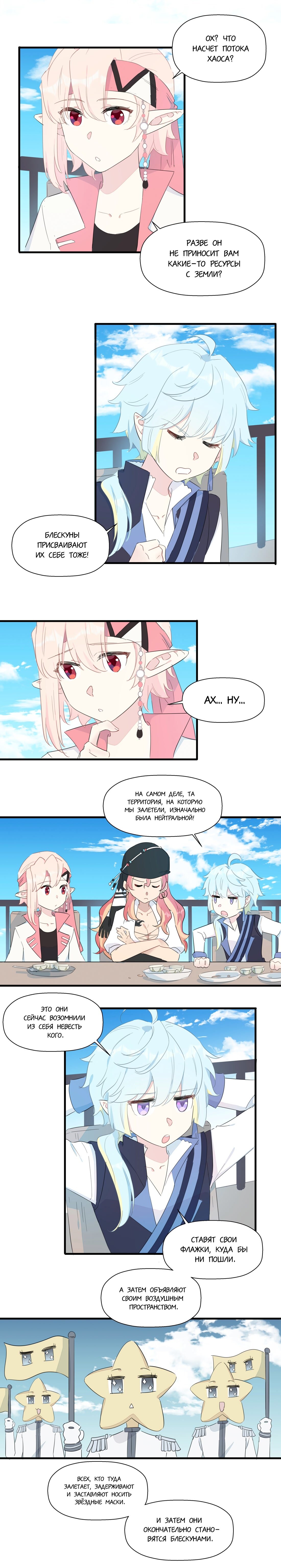 Манга Что же мне делать, если я подписала брачный договор с эльфийской принцессой? - Глава 77 Страница 16