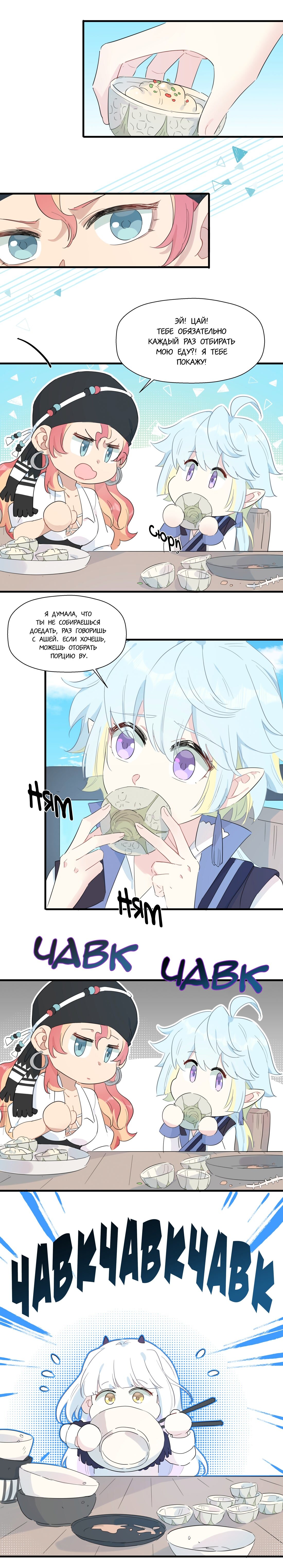 Манга Что же мне делать, если я подписала брачный договор с эльфийской принцессой? - Глава 77 Страница 7