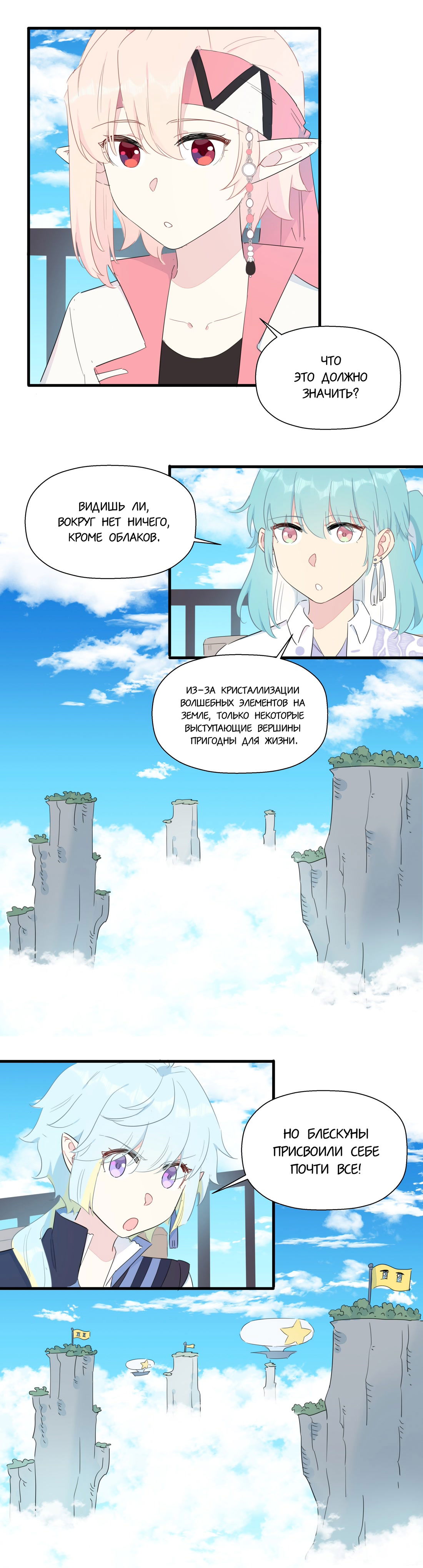 Манга Что же мне делать, если я подписала брачный договор с эльфийской принцессой? - Глава 77 Страница 15