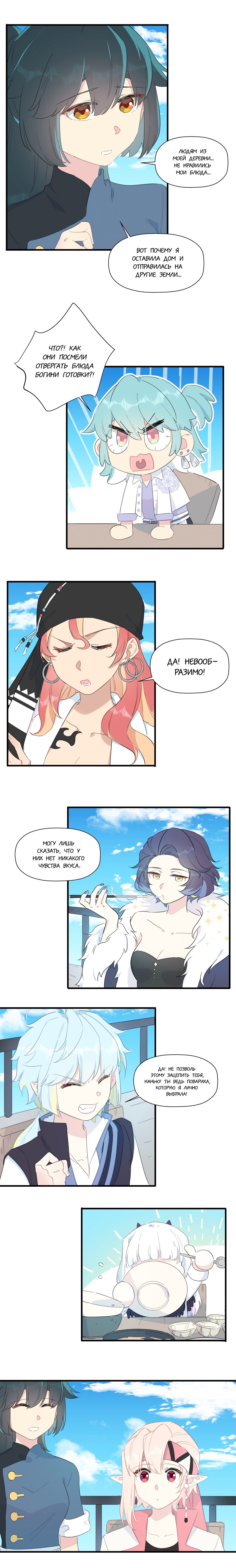 Манга Что же мне делать, если я подписала брачный договор с эльфийской принцессой? - Глава 77 Страница 18