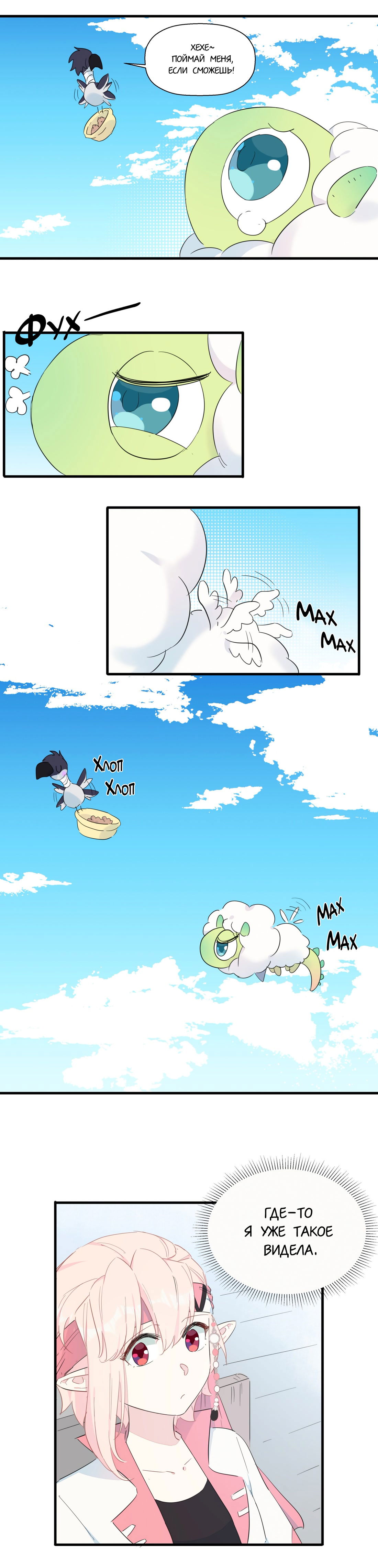 Манга Что же мне делать, если я подписала брачный договор с эльфийской принцессой? - Глава 77 Страница 5