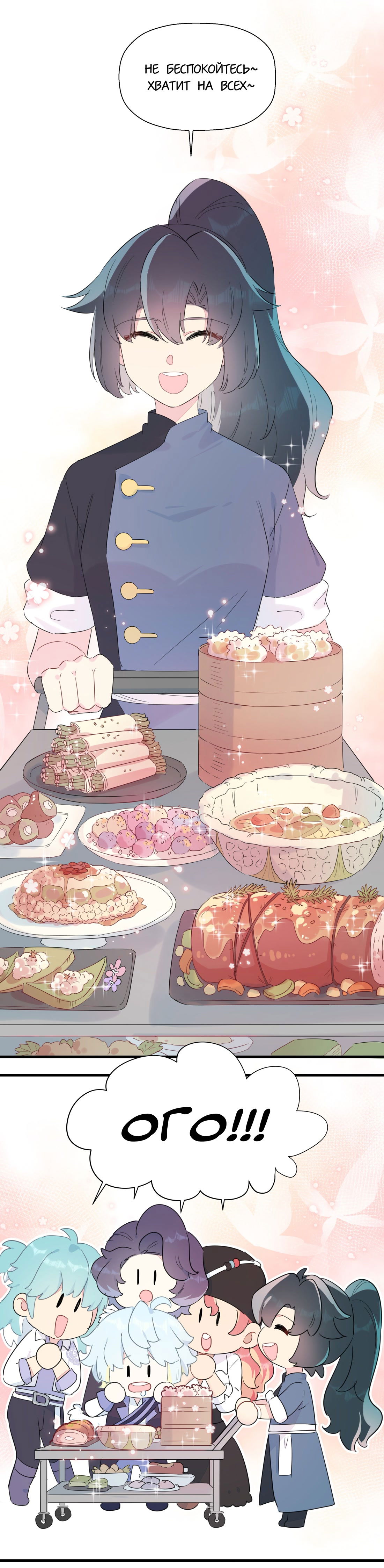 Манга Что же мне делать, если я подписала брачный договор с эльфийской принцессой? - Глава 77 Страница 9