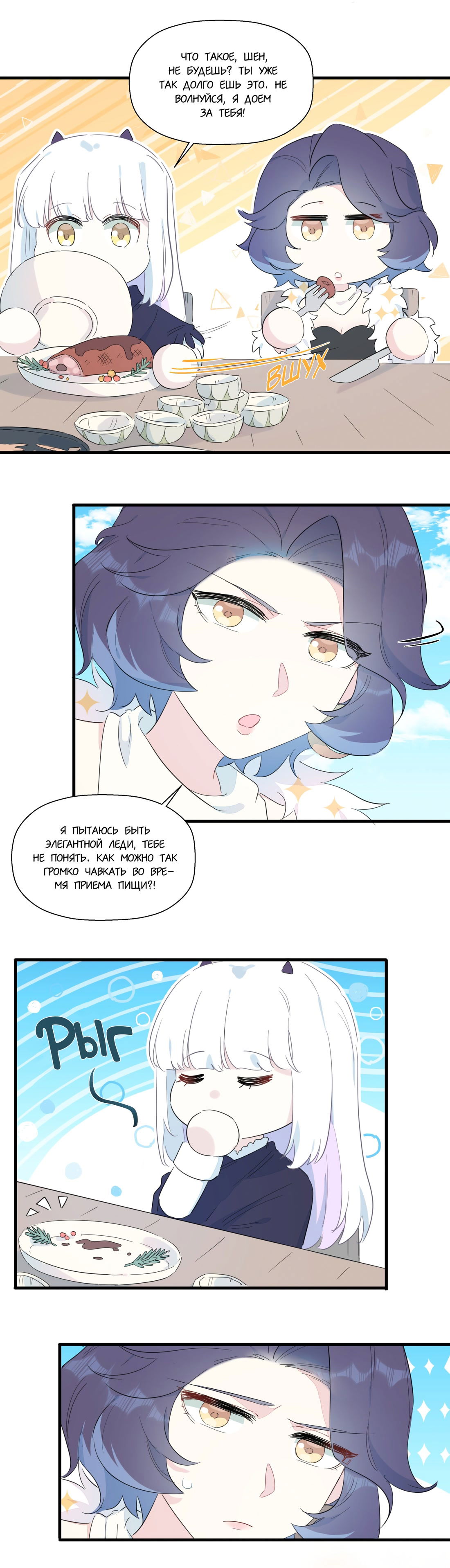 Манга Что же мне делать, если я подписала брачный договор с эльфийской принцессой? - Глава 77 Страница 8