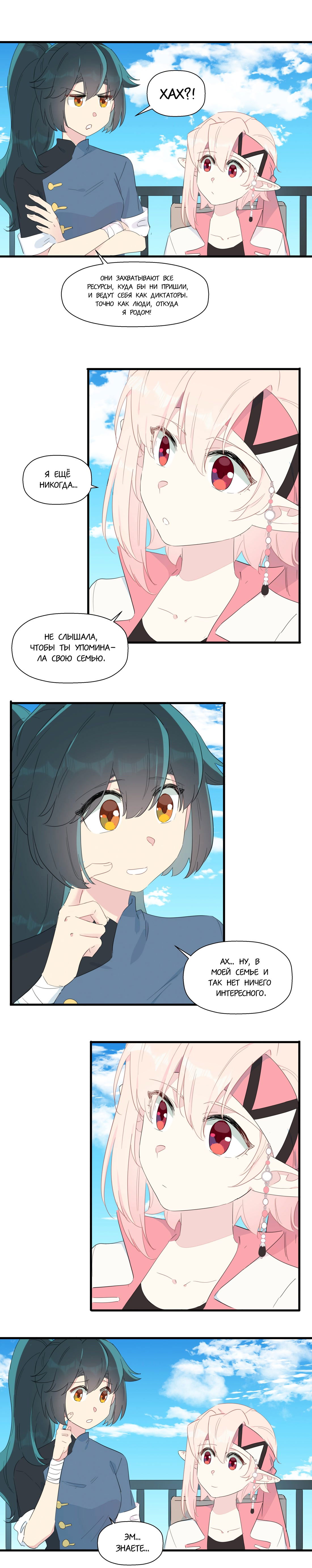 Манга Что же мне делать, если я подписала брачный договор с эльфийской принцессой? - Глава 77 Страница 17