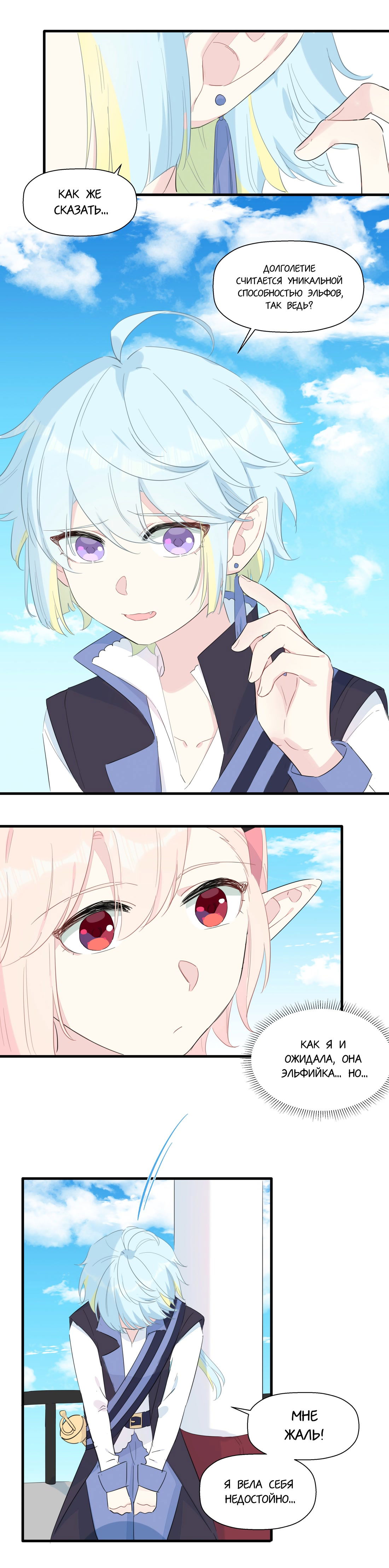 Манга Что же мне делать, если я подписала брачный договор с эльфийской принцессой? - Глава 76 Страница 9