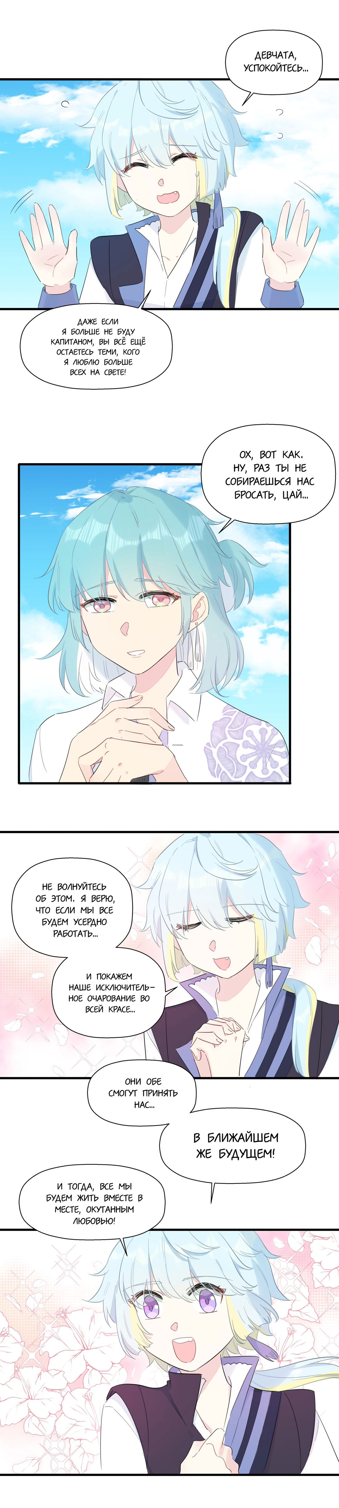 Манга Что же мне делать, если я подписала брачный договор с эльфийской принцессой? - Глава 76 Страница 6