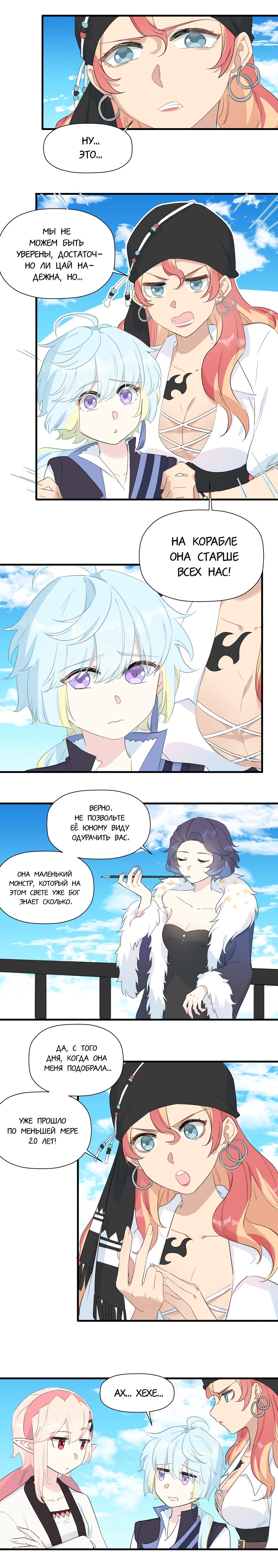 Манга Что же мне делать, если я подписала брачный договор с эльфийской принцессой? - Глава 76 Страница 8