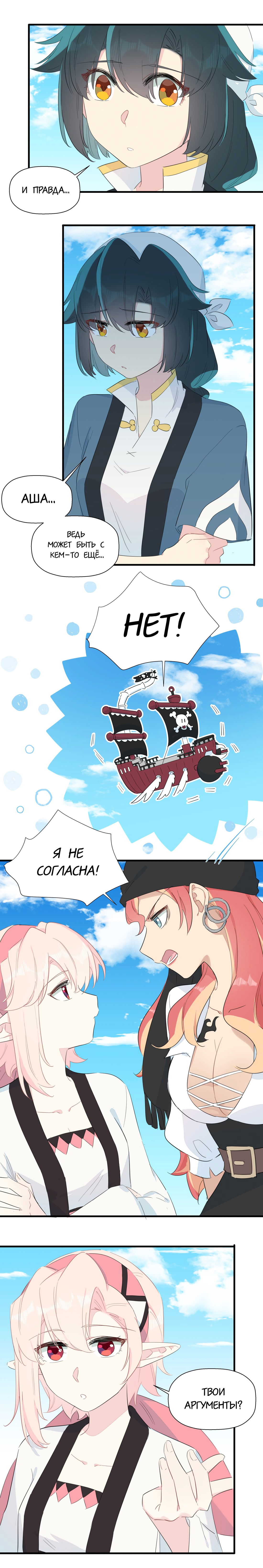 Манга Что же мне делать, если я подписала брачный договор с эльфийской принцессой? - Глава 76 Страница 7