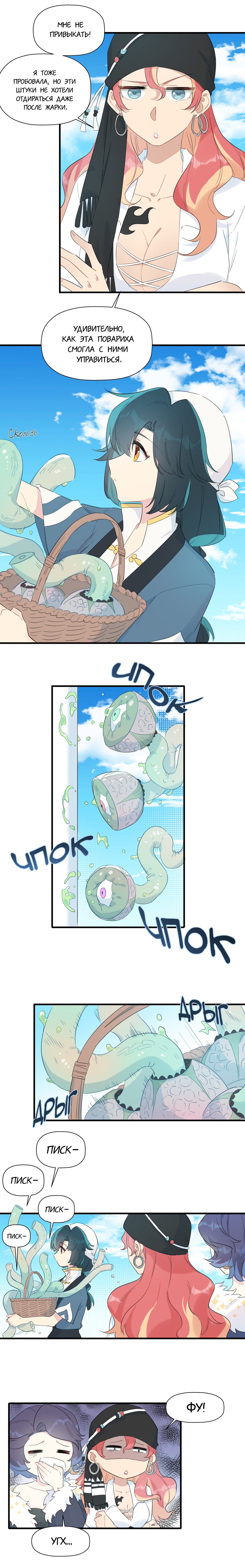 Манга Что же мне делать, если я подписала брачный договор с эльфийской принцессой? - Глава 76 Страница 2