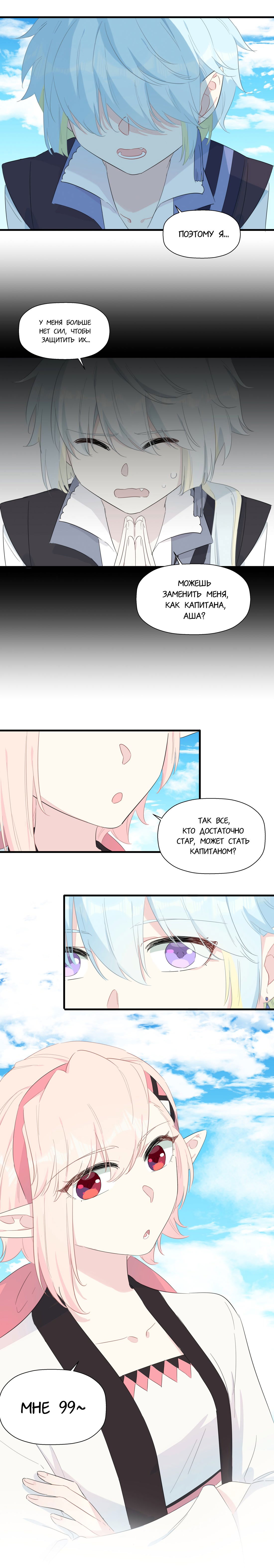 Манга Что же мне делать, если я подписала брачный договор с эльфийской принцессой? - Глава 76 Страница 10