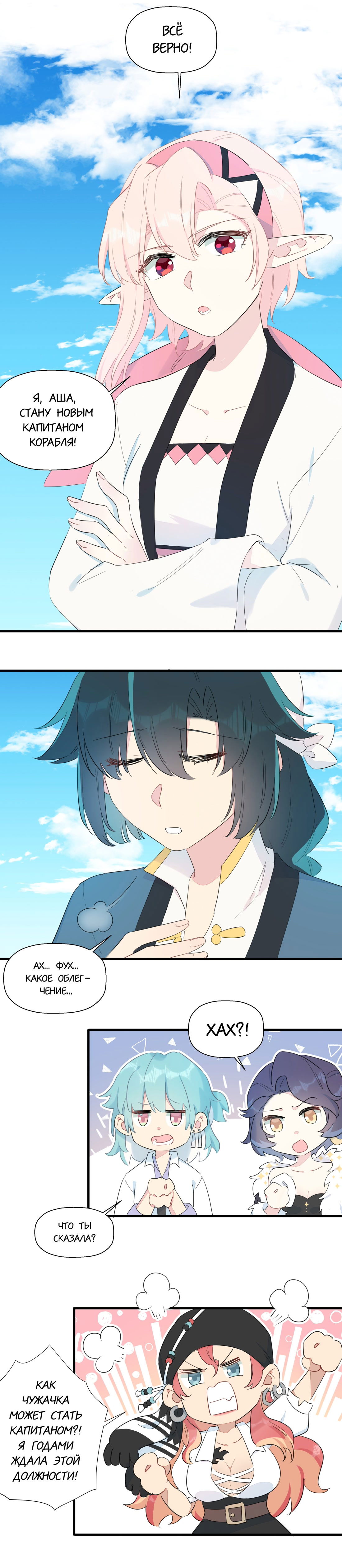 Манга Что же мне делать, если я подписала брачный договор с эльфийской принцессой? - Глава 76 Страница 5