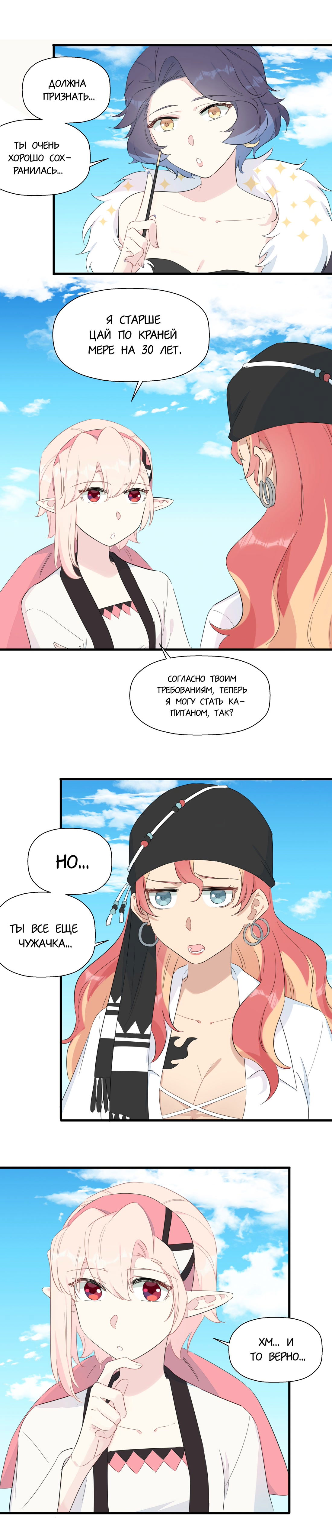 Манга Что же мне делать, если я подписала брачный договор с эльфийской принцессой? - Глава 76 Страница 11