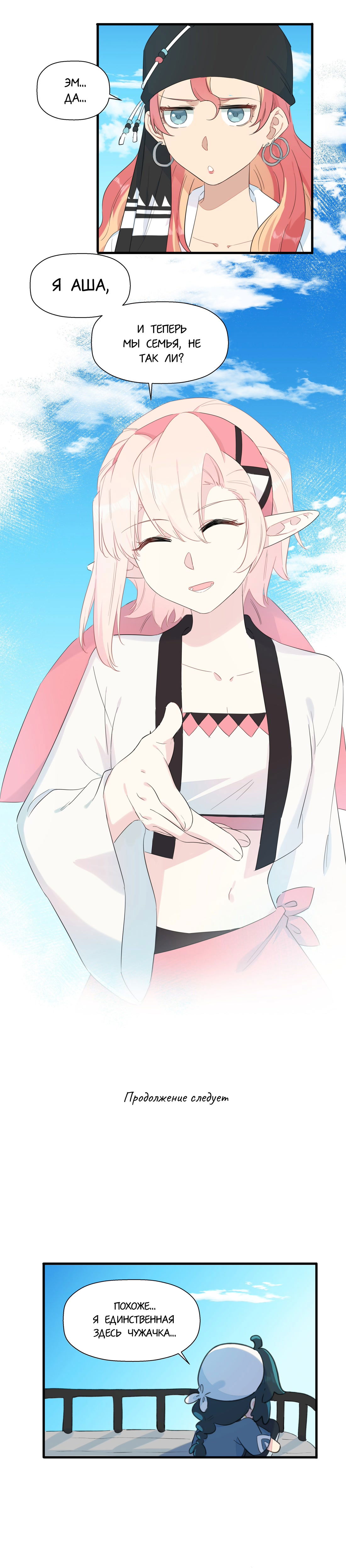 Манга Что же мне делать, если я подписала брачный договор с эльфийской принцессой? - Глава 76 Страница 13