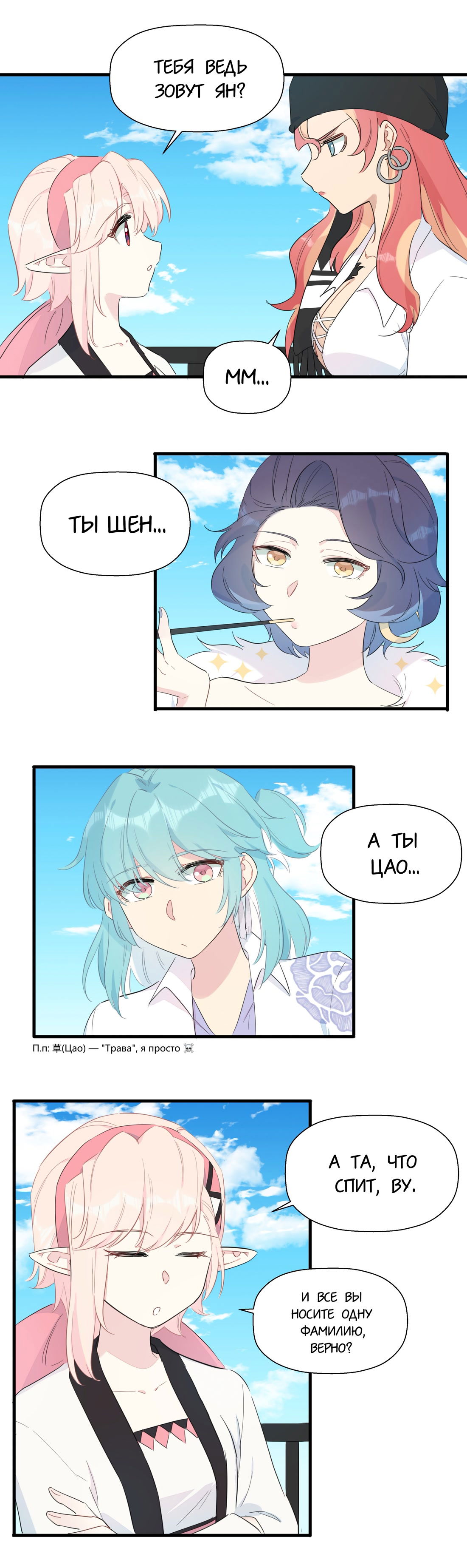 Манга Что же мне делать, если я подписала брачный договор с эльфийской принцессой? - Глава 76 Страница 12