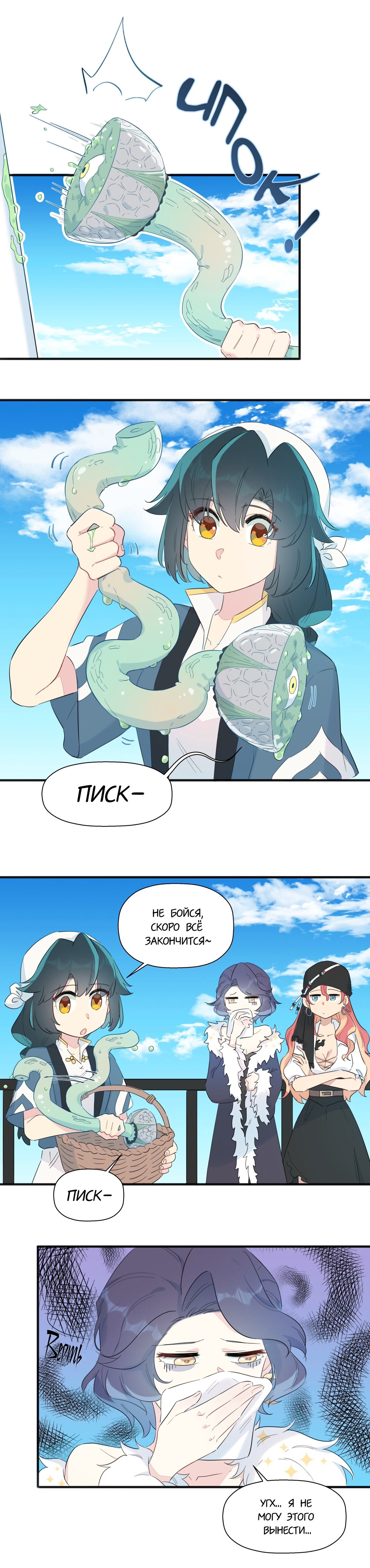 Манга Что же мне делать, если я подписала брачный договор с эльфийской принцессой? - Глава 76 Страница 1