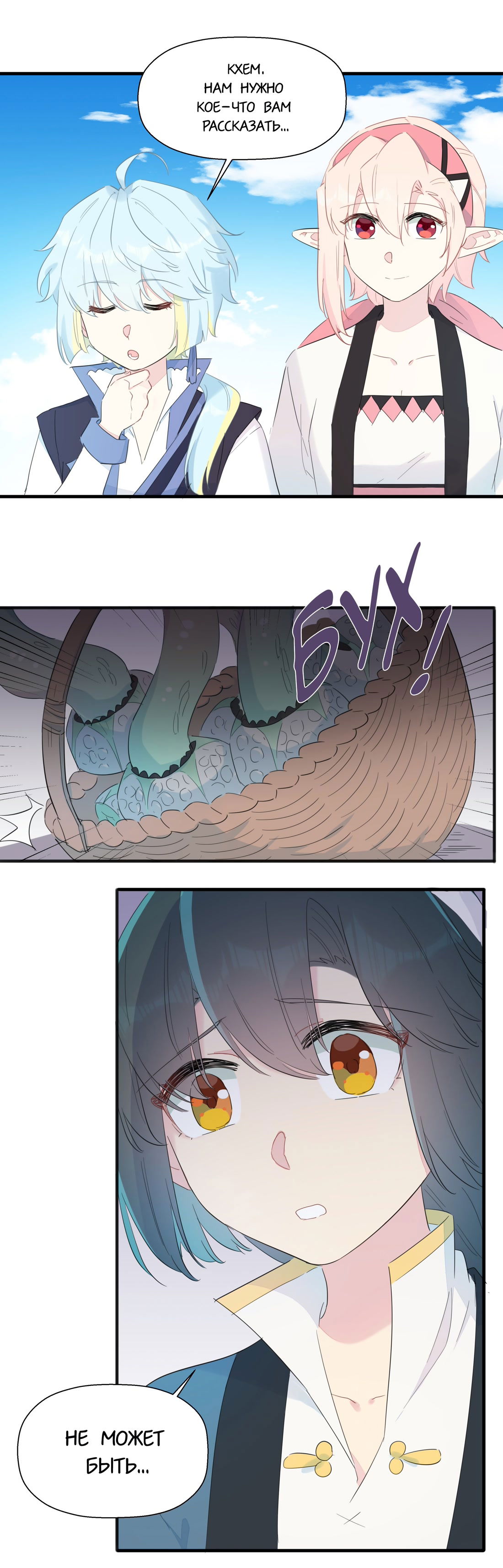 Манга Что же мне делать, если я подписала брачный договор с эльфийской принцессой? - Глава 76 Страница 4