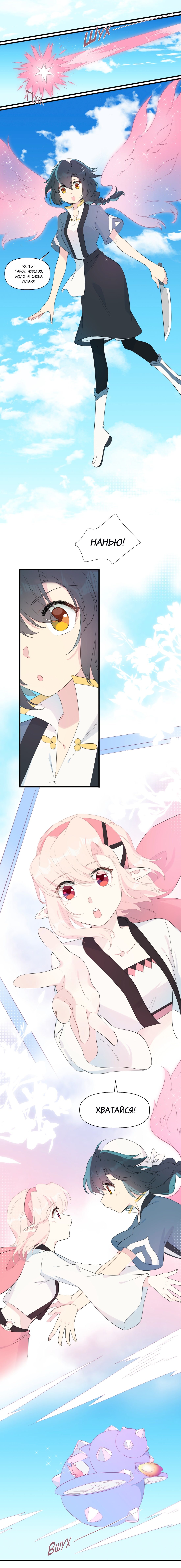 Манга Что же мне делать, если я подписала брачный договор с эльфийской принцессой? - Глава 75 Страница 12