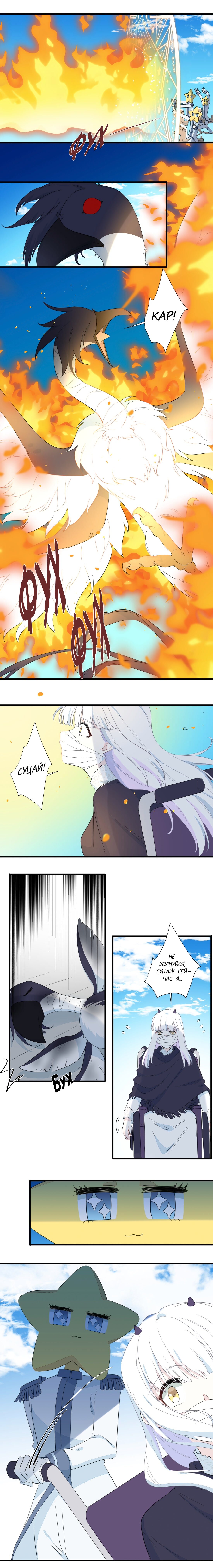 Манга Что же мне делать, если я подписала брачный договор с эльфийской принцессой? - Глава 75 Страница 5